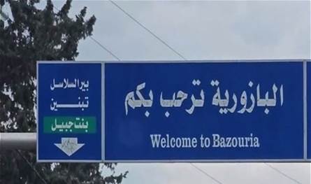الطيران الإسرائيلي يستهدف ورشة لعمال الليمون في البازورية.. وسقوط شهيد وعدد من الجرحى