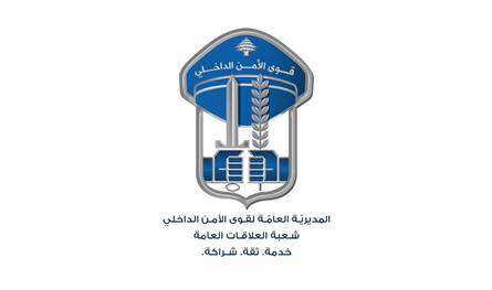 قوى الأمن ترد على جدل 