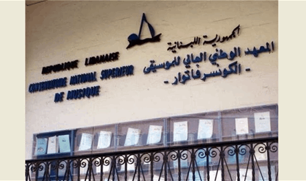 رغم الحرب.. عودة لافتة لحفلات الكونسرفتوار الوطني
