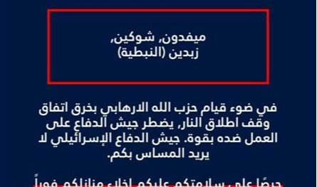 انذار اسرائيلي جديد لسكان هذه البلدات.. اخلوا فوراً