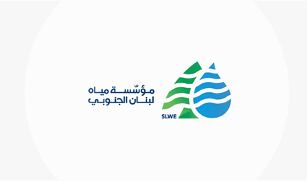 اعفاءات من مؤسسة مياه الجنوبي