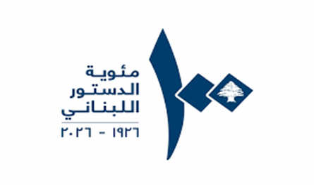 برعاية وزير الثقافة.. جامعة الكسليك افتتحت معرض مئوية الدستور اللبناني