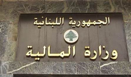 لبنان – بخصوص رواتب العاملين في القطاع العام والأجهزة العسكرية والأمنية.. توضيح من المالية