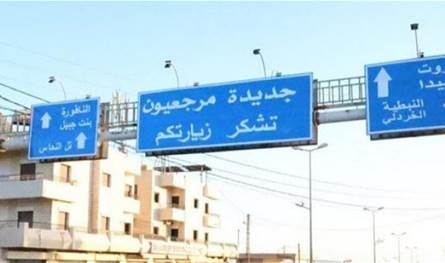 بلدية جديدة مرجعيون: لا قوات إسرائيلية داخل البلدة