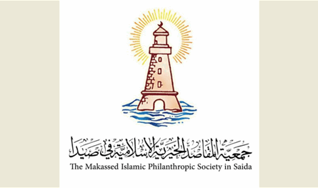 جمعية المقاصد في صيدا تعلن إلغاء الامتحانات النهائية لمعظم ا