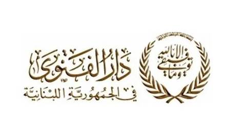 دار الفتوى تحدد تاريخ رأس السنة الهجرية الجديدة