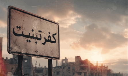 من حي البيدر إلى معبر كفرتبنيت القديم.. تقدّم إسرائيلي عميق 