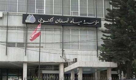 بيان من مؤسسة مياه لبنان الجنوبي للمستفيدين في مدي