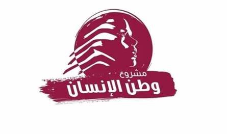 "وطن الإنسان": عودة الصادرات إلى السعودية تحوّل إيجابي في سب