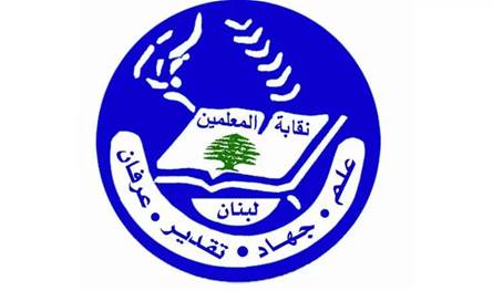 نقابة المعلمين توجّه إرشادات قانونية لحماية حقوق الأساتذة