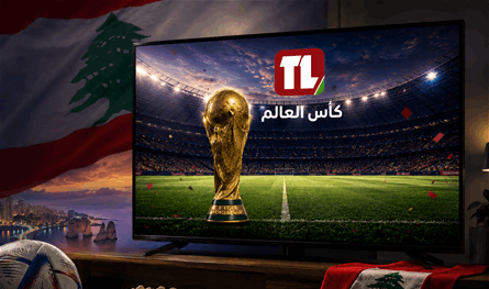 آخر خبر.. هل سيُنقل "المونديال" عبر تلفزيون لبنان خلال الساعات المقبلة؟