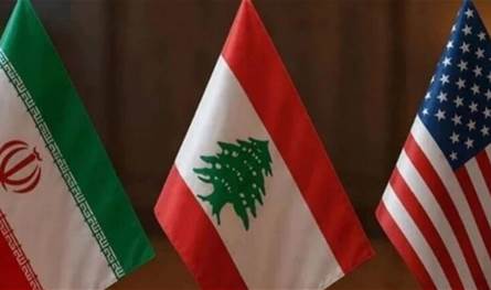 لبنان بين المصالح الأميركية - الإيرانية وأمن إسرائيل والسيادة