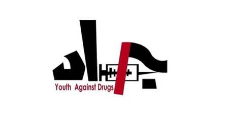 جمعية "جاد": لتعزيز حماية العاملين في مكافحة المخدرات