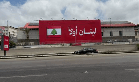 بعد "شكراً إيران".. "لبنان أولاً" على طريق المطار