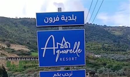 تمّ ضمها إلى "المناطق التجريبية".. بلدية فرون تستنكر وترفض