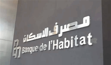 بشأن معدل الفائدة السنوي.. هذا ما أعلنه مصرف الإسكان
