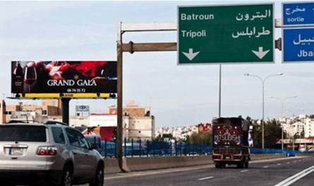 للسائقين... هذا ما سيشهده الأوتوستراد الدولي بين جبيل وشكا