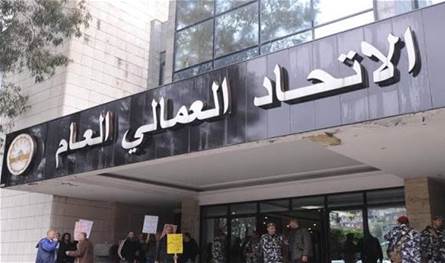 الاتحاد العمالي العام يطالب بإلغاء المرسوم 3214 ويلوّح بالإضراب