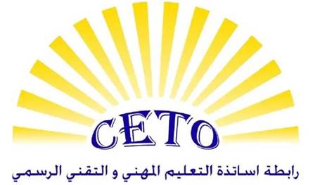 رابطة التعليم المهني ترفض "التمييز" وتدعو للاعتصام أمام وزارة التربية الثلاثاء