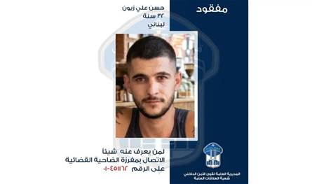 قوى الأمن تُعمم صورة مفقود من صبرا.. هل تعرف عنه شيئاً؟