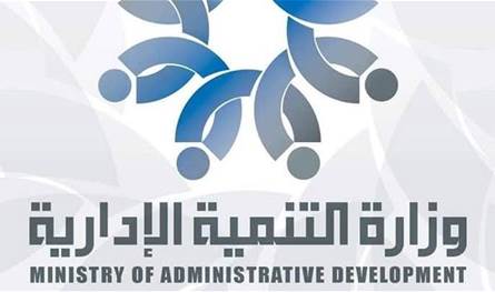 وزارة التنمية الإدارية: الموافقة على تمويل بقيمة 150 مليون دولار لدعم التحوّل الرقميّ