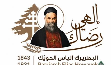 "إلهي رضاك"… حين تتحوّل صلاة البطريرك الحويّك إلى صليب من ذهب