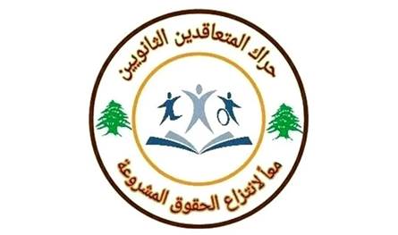 حراك المعلمين المتعاقدين:حقوقنا ليست موضع تفاوض