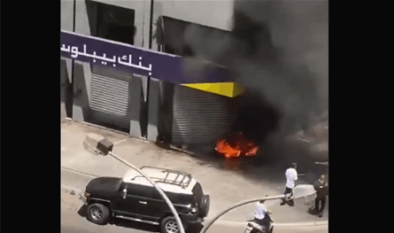 تحرّك لمودعين... وإحراق مصارف في سن الفيل (فيديو)