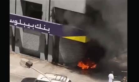 المودعون عاودوا تحركاتهم وتنسيق بين وزارة المال ومصرف لبنان لتسديد الرواتب الستة وإبعاد الضغوط النقدية