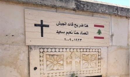 في ذكرى شهداء المؤسسة العسكرية.. ممثل قائد الجيش يضع إكليلاً على ضريح العماد حنا سعيد