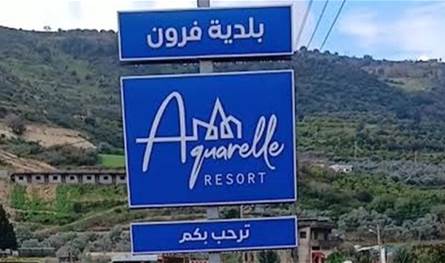 مُناشدة من بلدية فرون لتأمين مولد كهرباء وألواح طاقة شمسية