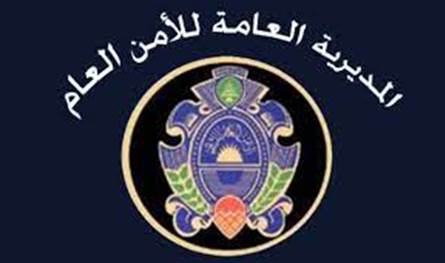 الأمن العام: إعادة تفعيل العمل وإستقبال طلبات المواطنين في مركز جويا الاقليمي