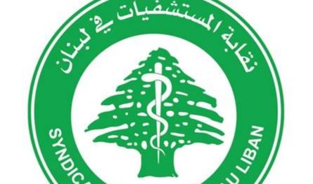 نقابة المستشفيات استنكرت تدمير مستشفى غندور في النبطية الفوقا