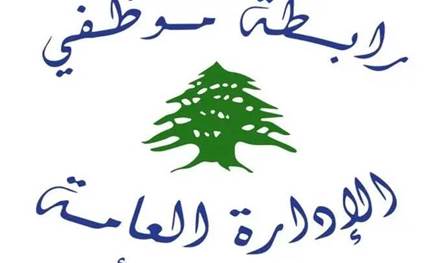 موظفو الادارة العامة: الحكومة تتجاهلنا ولن نتجاهل حقوقنا