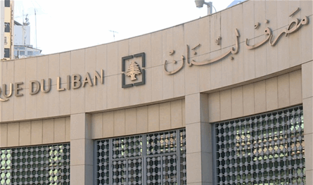 مصرف لبنان يُفعّل الدفع الإلكترونيّ لخفض التعاملات النقدية وتعزيز الشفافية