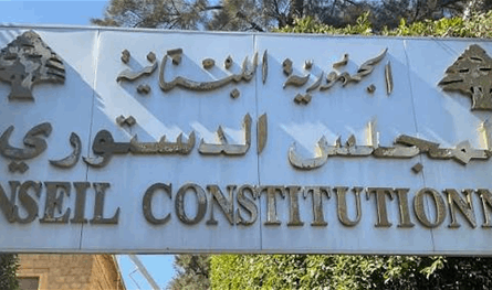 بالصور: المجلس الدستوري يوقف مفعول قانون العفو العام.. وهذه التفاصيل