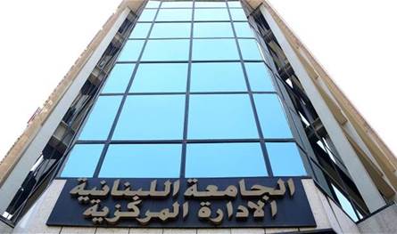 حريق في "الجامعة اللبنانية" يلحق الضرر بالسجلات