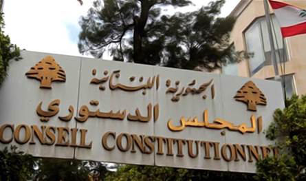 "العفو العام" مهدد بالإبطال الكامل أمام المجلس الدستوري