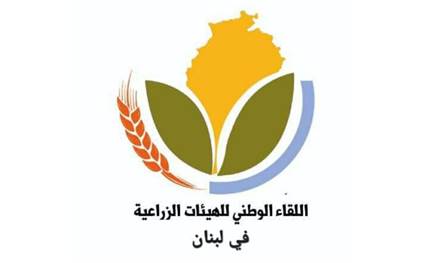 لجنة محافظة النبطية في لقاء الهيئات الزراعية: تعويض المزارعين المتضررين أولوية