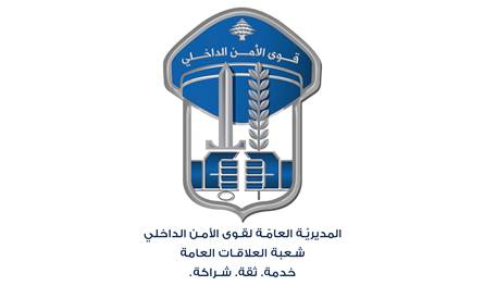 في ذوق مصبح.. توقيف 5 اشخاص بهذا الجرم