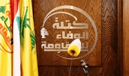 كتلة "الوفاء للمقاومة": السلطة تتلطى وراء استمرار العدوان كسبب من أسباب الإخفاقات وتعثر الأداء