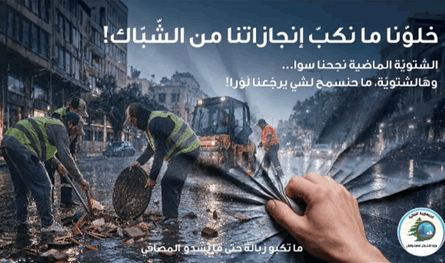"الأشغال" تحذّر قبل الشتاء: النفايات تهدد بانسداد المصارف