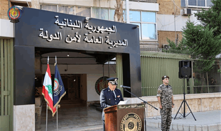 في ذكرى تأسيس أمن الدولة الـ41... اللواء الركن لاوندس: التحديات حافز لمزيد من العمل والتضحية