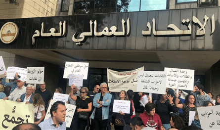 أكثر من نصف قرن من التحركات: هل تغيّر دور الاتحاد العمالي العام؟