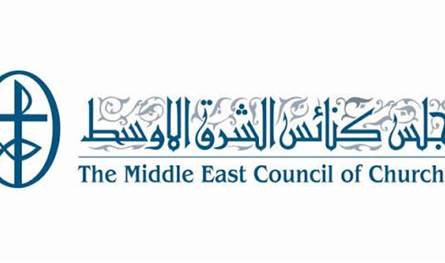 مجلس كنائس الشرق الأوسط يعقد مؤتمراً إقليمياً في القاهرة في 4 تشرين المقبل