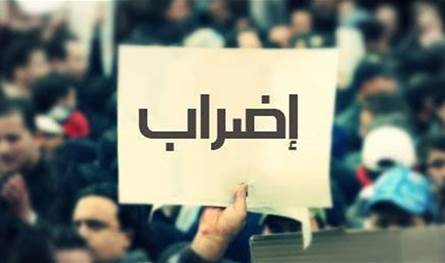 "بوادر حلول" قد تلغي الاضراب العمالي غدا: رفع بدل النقل وتعديل التعويضات العائلية