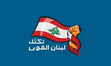 "لبنان القوي" للحكومة: راجعوا مقاربتكم تجاه المطالب الإسرائيلية