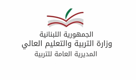 عن مصير طلاب ثانوية حصارات...توضيح من وزارة التربية