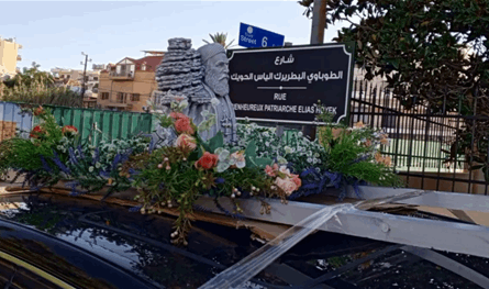 جامعة العائلة المقدسة استقبلت ذخائر الطوباوي الياس الحويك