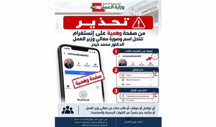 تحذير للمواطنين.. صفحة وهمية باسم وزير العمل